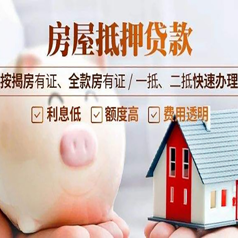 石门重庆房产抵押贷款利率及办理条件