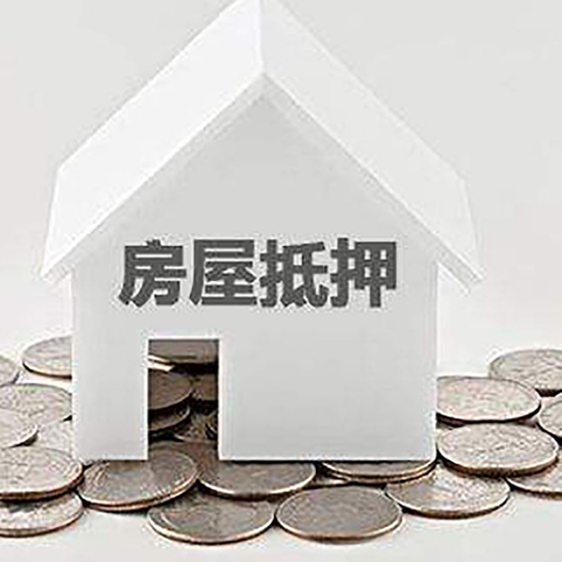 石门重庆房子抵押贷款办理优势