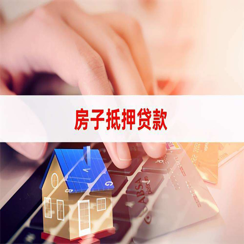 石门房子抵押贷款利率|银行按揭房抵押贷款利率
