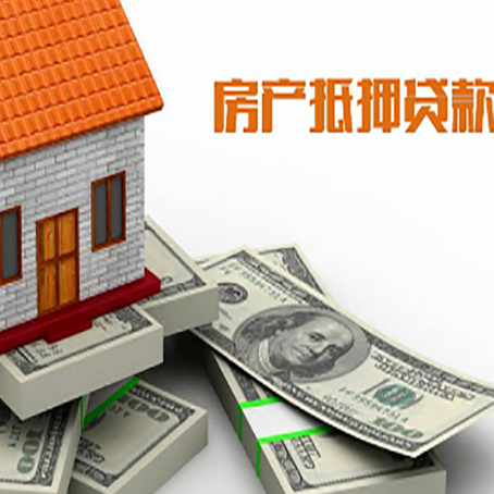石门房产抵押贷款利率不一样,问题出在哪？