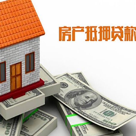 石门房屋抵押贷款机构审查什么