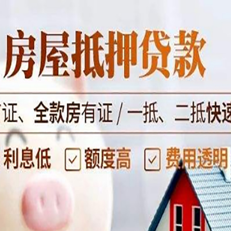 石门房产抵押贷款哪家银行好办?