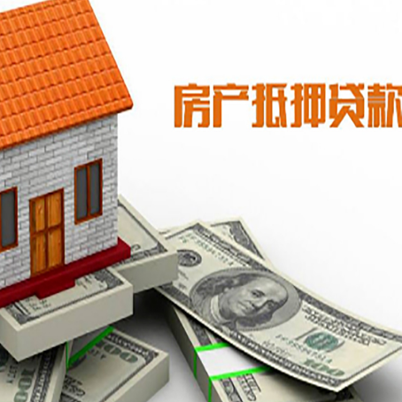 石门房屋抵押贷款利率全解析