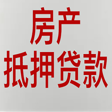 石门房产证抵押贷款了还可以贷款吗 全指南